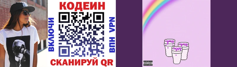 Кодеин напиток Lean (лин) Любим